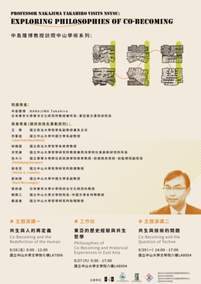 【中島隆博教授訪問中山學術系列】114/9/26（五）, 27（六）, 29（一）圖片