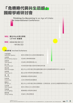 「危機時代與共生思想」國際學術研討會|115/06/30（二）~07/01（三）圖片