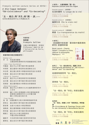 François Jullien Lecture Series at NSYSU - A Dia-logue between "Dé-Coïncidence" and "Co-becoming" 「去一相合」與「共生」的「間一談」—— 朱利安教授訪問中山大學講座系列Image