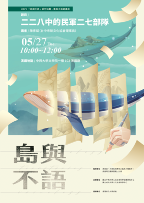 【演講資訊】2025成大人權「島與不語」系列活動－臺綜大巡迴講座① | 114/5/27(二)圖片
