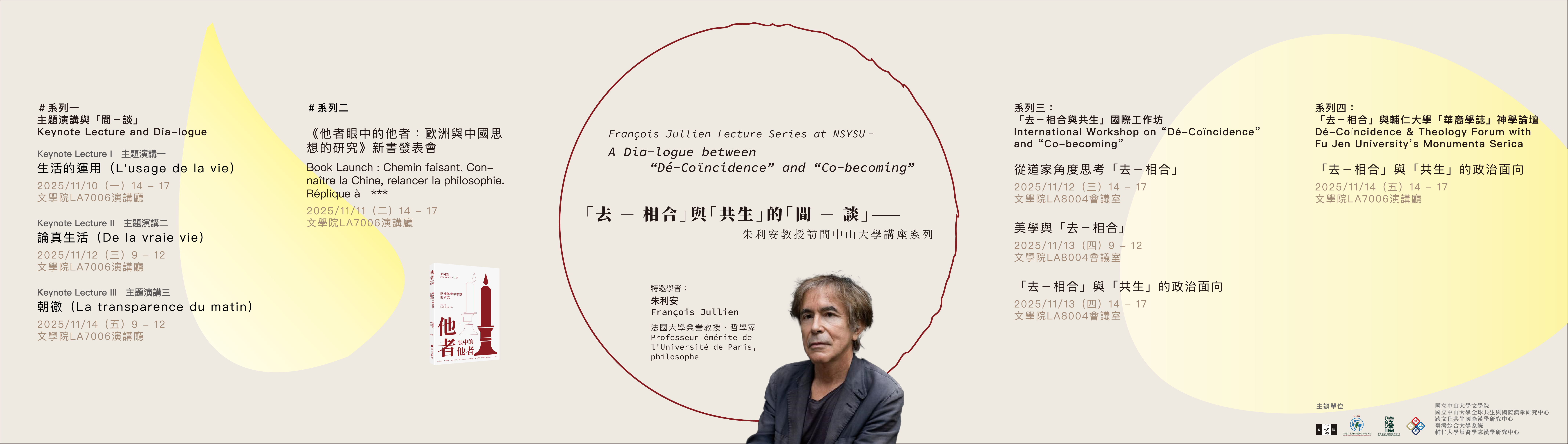 François Jullien Lecture Series at NSYSU - A Dia-logue between "Dé-Coïncidence"